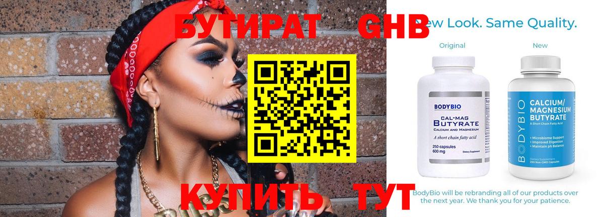 Вичуга  Бутират бутик  Вход с VPN 