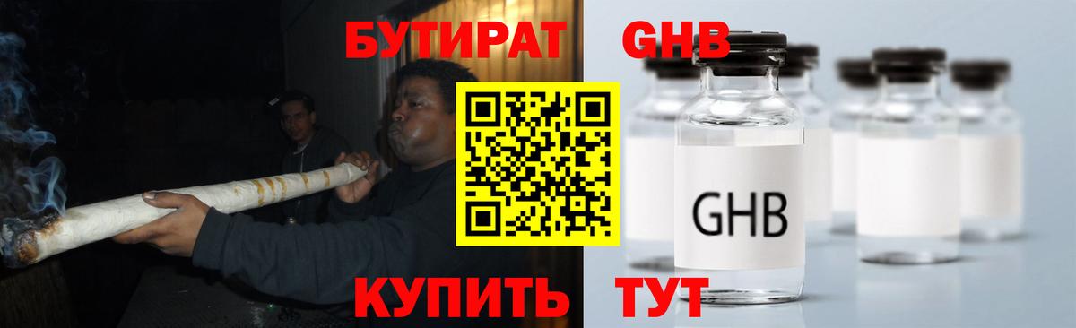 Бутират оксибутират Вичуга