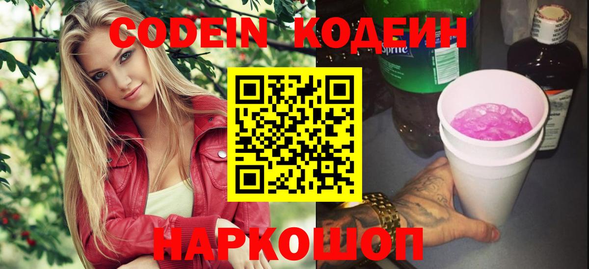 сколько стоит  Кодеиновый сироп Lean Purple Drank  Вход с VPN  Вичуга  Codein напиток Lean (лин) 