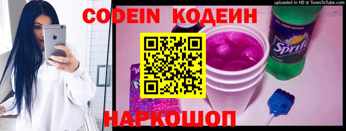 Codein напиток Lean (лин)  Кодеиновый сироп Lean напиток Lean (лин)  Вичуга 