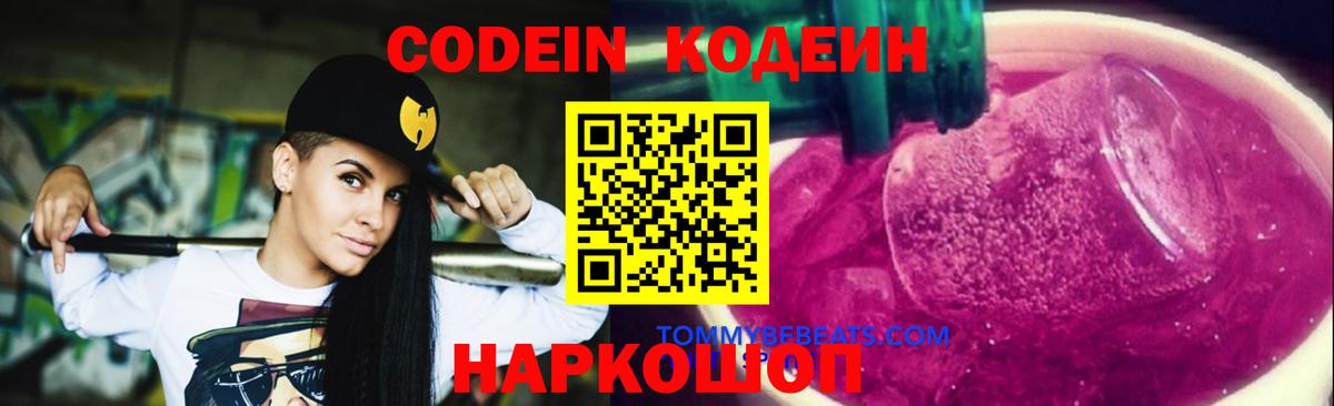 Кодеиновый сироп Lean напиток Lean (лин) Вичуга