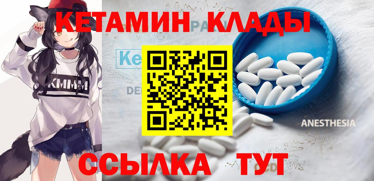 КЕТАМИН ketamine  Вичуга 